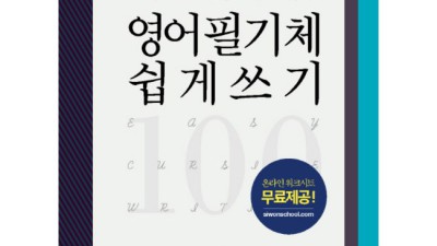 영어 필기체 쉽게 쓰기 100문장: 후기 보니 핵이득! ✨